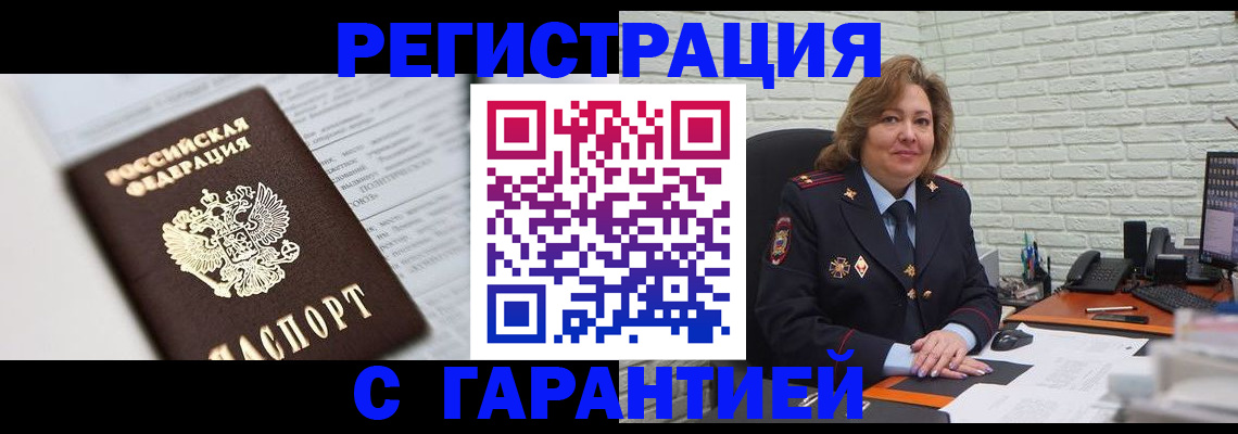 прописка регистрация в Новгородской области