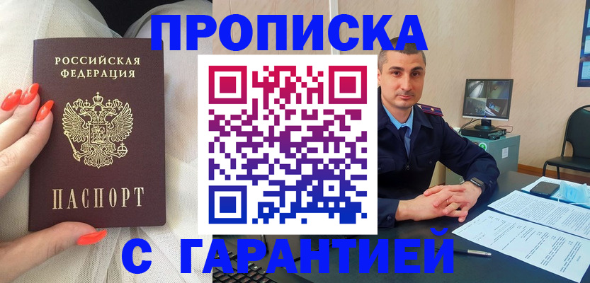 прописка для работы в Новгородской области