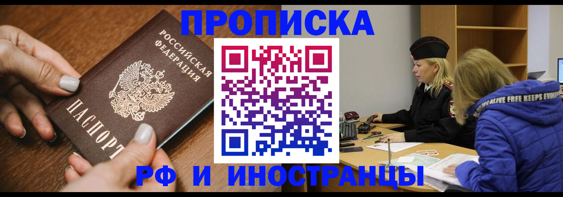 временная регистрация для школы в Новгородской области